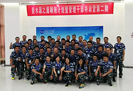 龙8中国官网唯一入口鹰翱翔计划暨管理干部特训营第二期